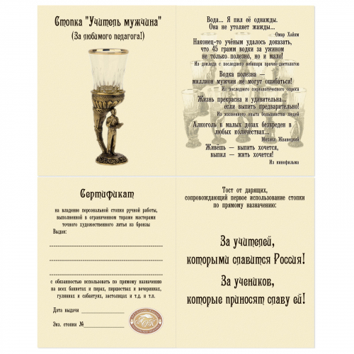 Стопка "Учитель мужчина" (За любимого педагога!) фото 7 Стопка "Учитель мужчина" (За любимого педагога!) фото 7